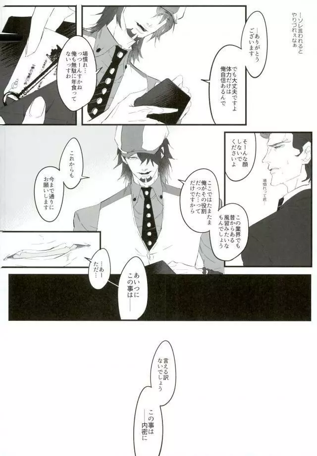 白と黒のフォリア Page.5