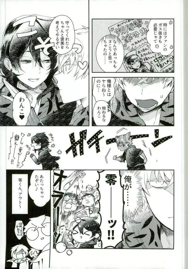 嬢ちゃん100人×朔間零 即ハメ中出し鬼ごっこ VS UNDEAD Page.10