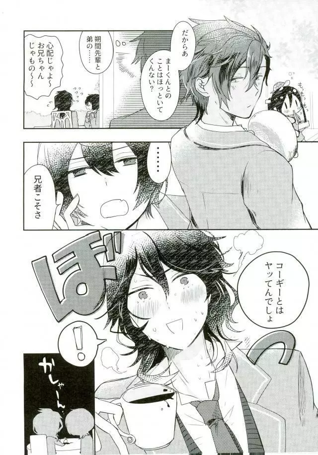 嬢ちゃん100人×朔間零 即ハメ中出し鬼ごっこ VS UNDEAD Page.17