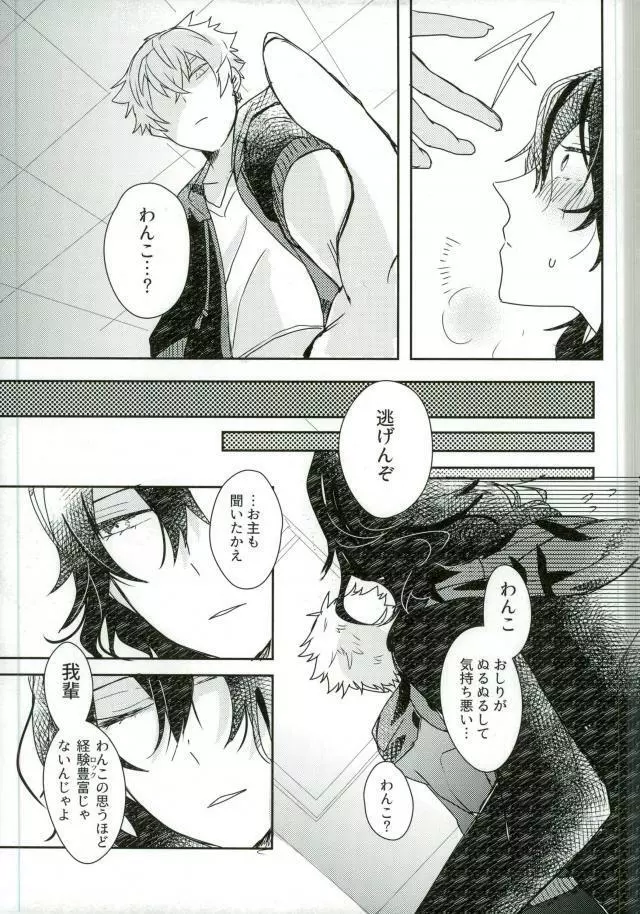 嬢ちゃん100人×朔間零 即ハメ中出し鬼ごっこ VS UNDEAD Page.22