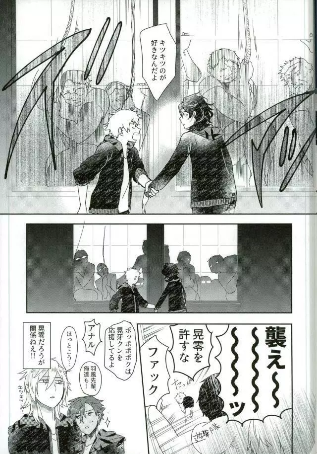 嬢ちゃん100人×朔間零 即ハメ中出し鬼ごっこ VS UNDEAD Page.24