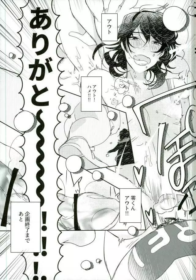 嬢ちゃん100人×朔間零 即ハメ中出し鬼ごっこ VS UNDEAD Page.26