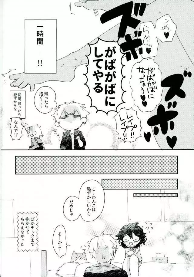 嬢ちゃん100人×朔間零 即ハメ中出し鬼ごっこ VS UNDEAD Page.27