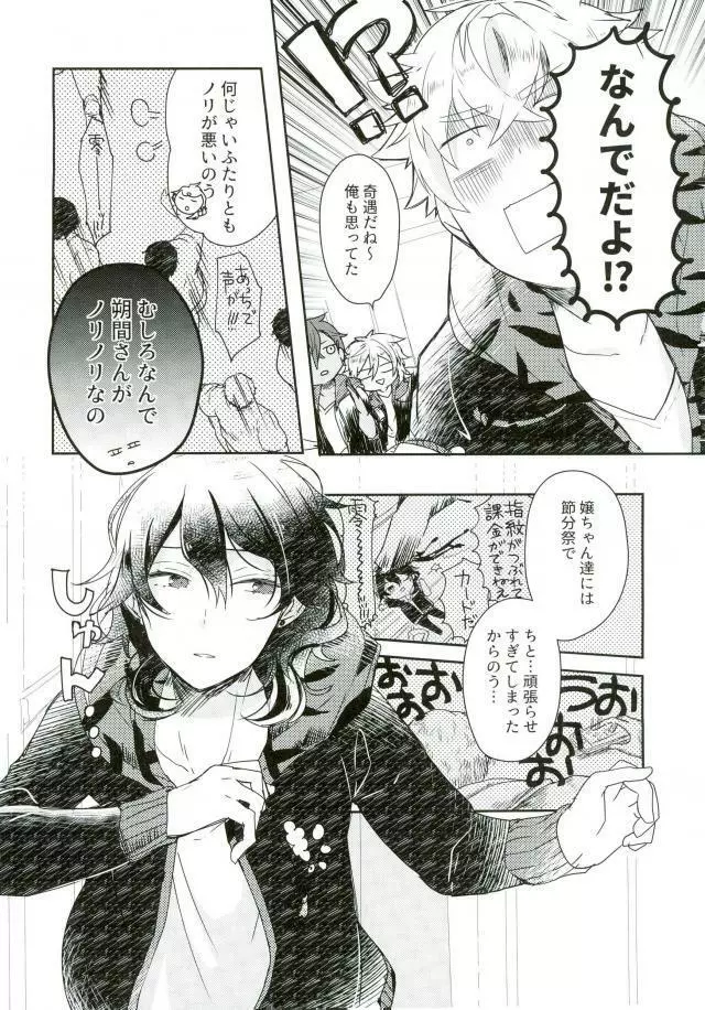 嬢ちゃん100人×朔間零 即ハメ中出し鬼ごっこ VS UNDEAD Page.9