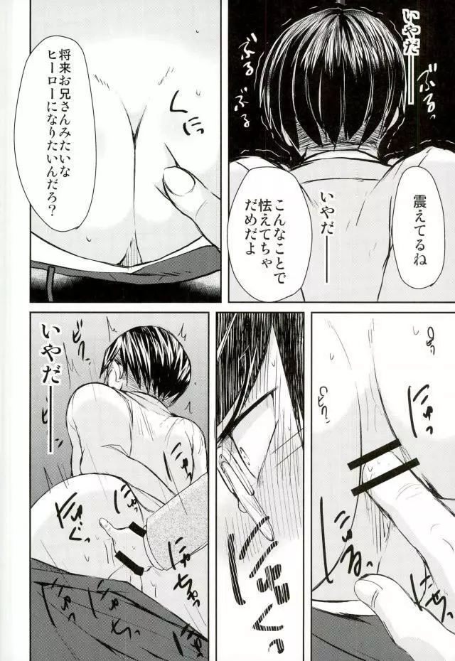 インゲニウムの悲劇 Page.12