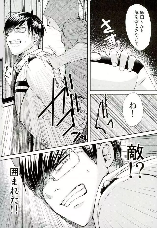 インゲニウムの悲劇 Page.6