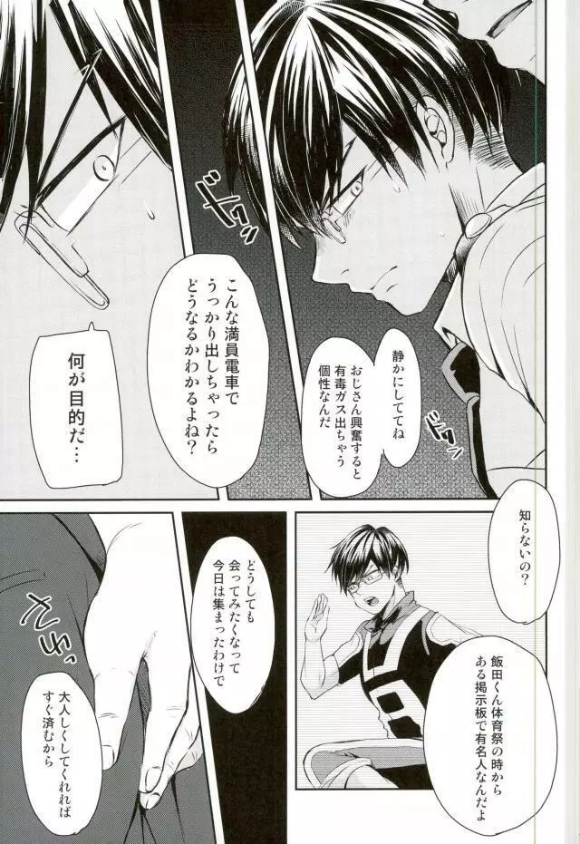 インゲニウムの悲劇 Page.7