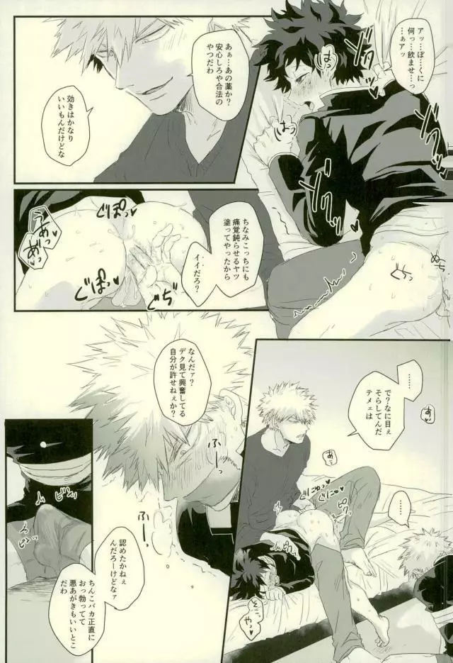 その男自分につき要注意 Page.10