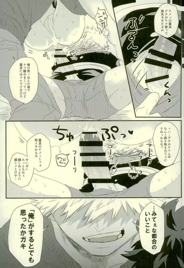 その男自分につき要注意 Page.14