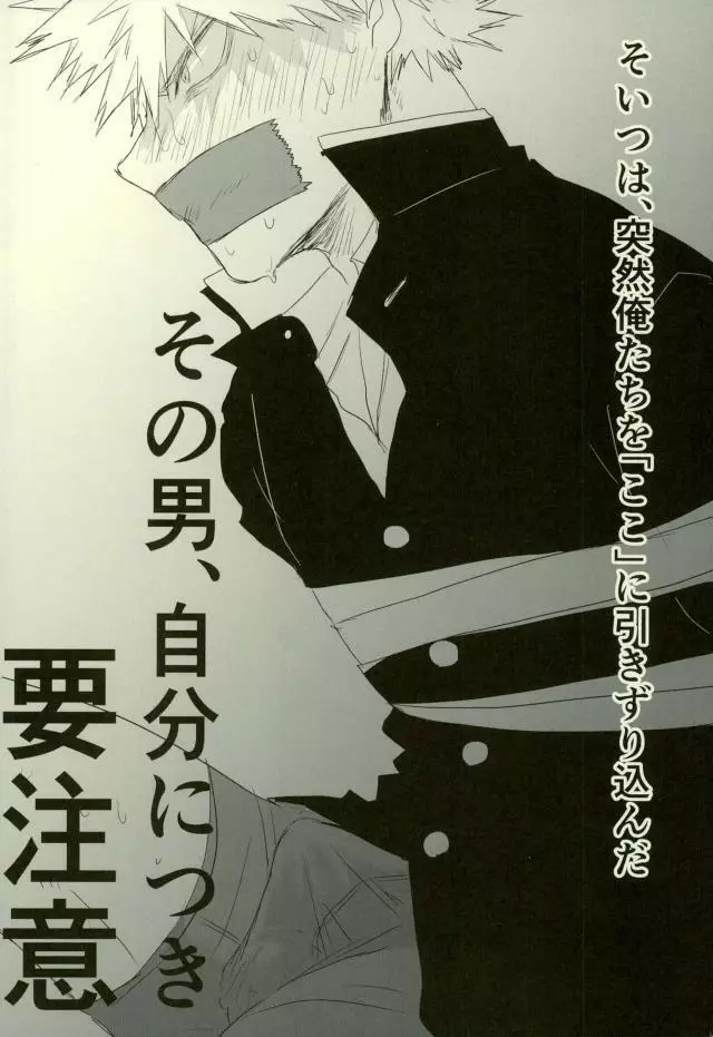 その男自分につき要注意 Page.3