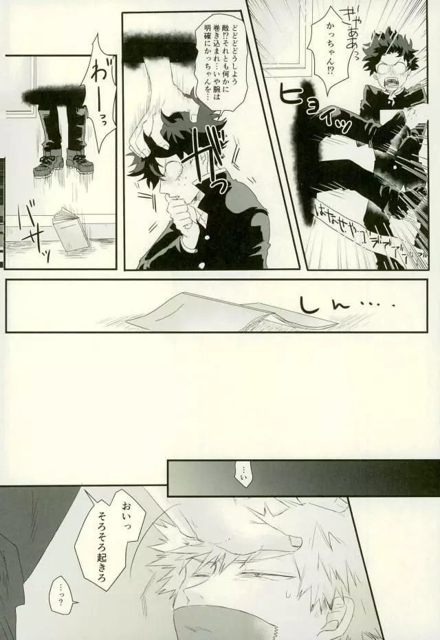 その男自分につき要注意 Page.5