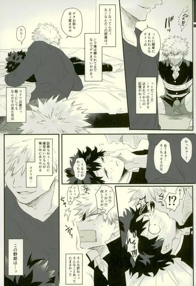 その男自分につき要注意 Page.6