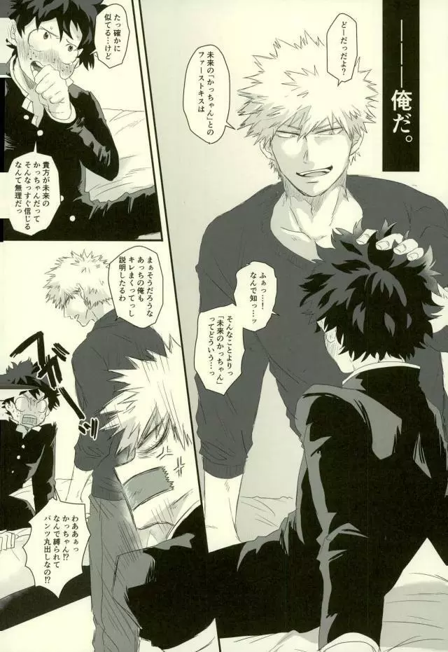 その男自分につき要注意 Page.7