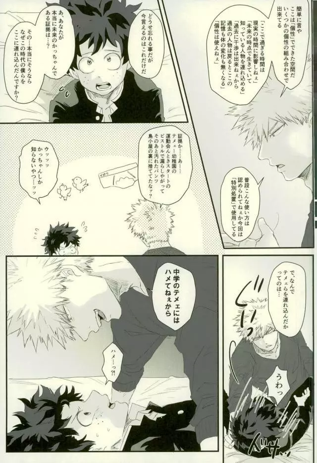 その男自分につき要注意 Page.8