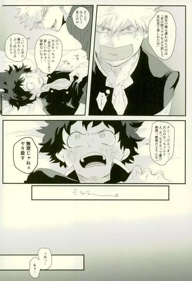 その男自分につき要注意 Page.9
