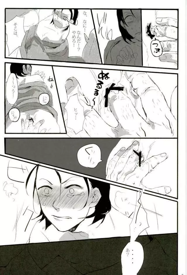 モブレ! Page.10