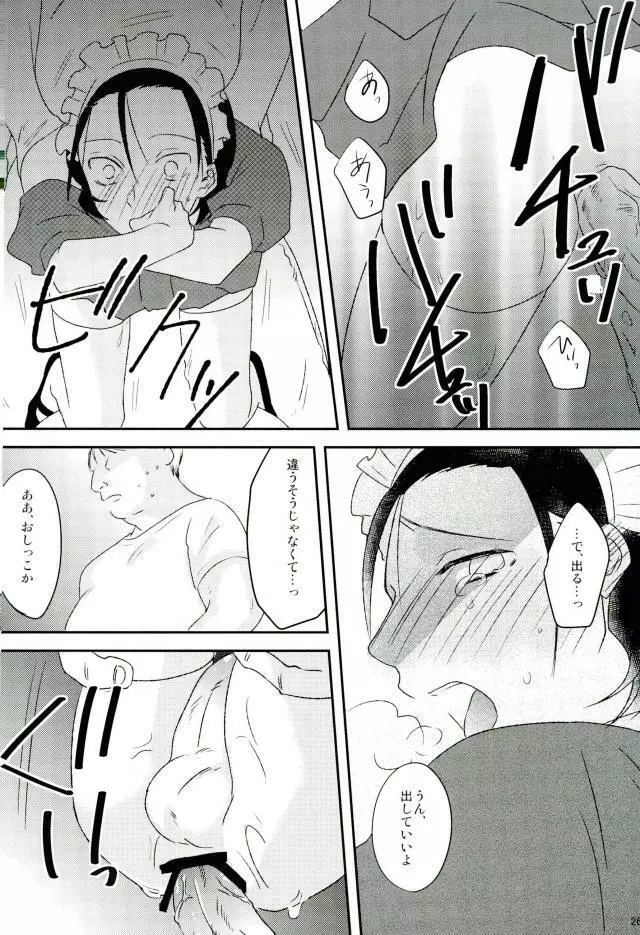 モブレ! Page.26