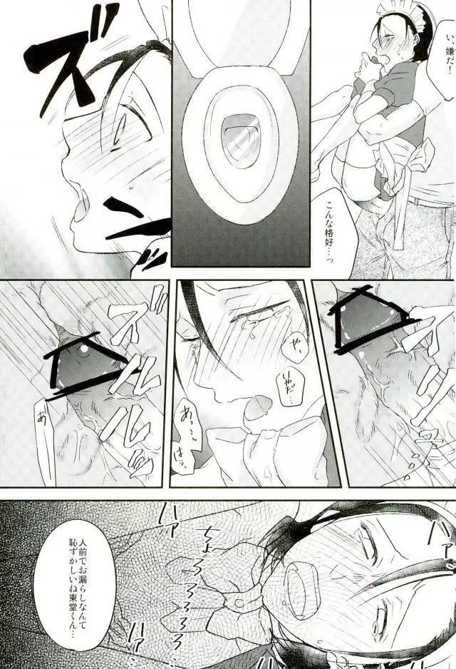 モブレ! Page.27