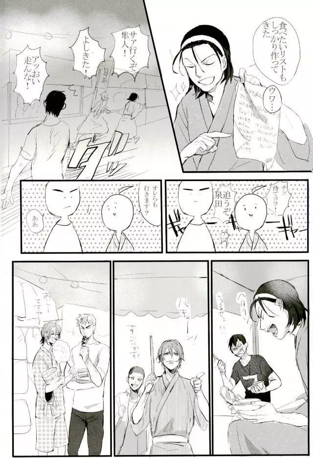 モブレ! Page.3