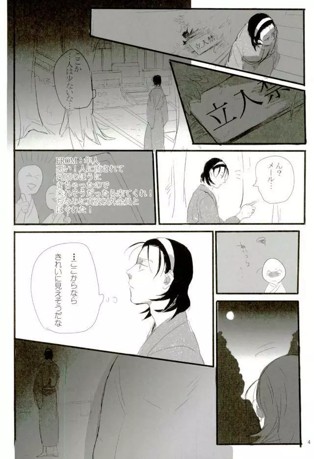 モブレ! Page.5