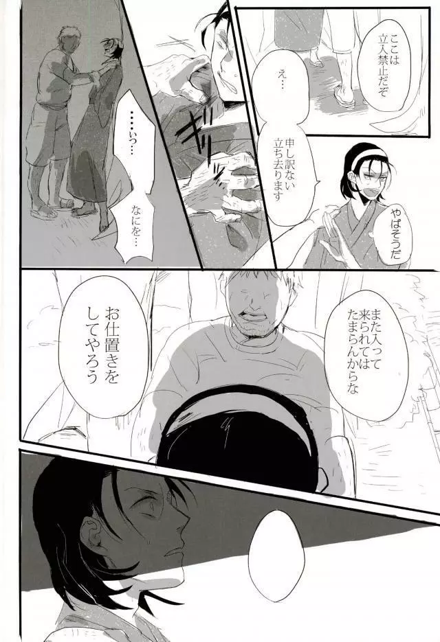 モブレ! Page.7