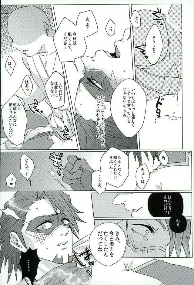 あなたのために Page.13