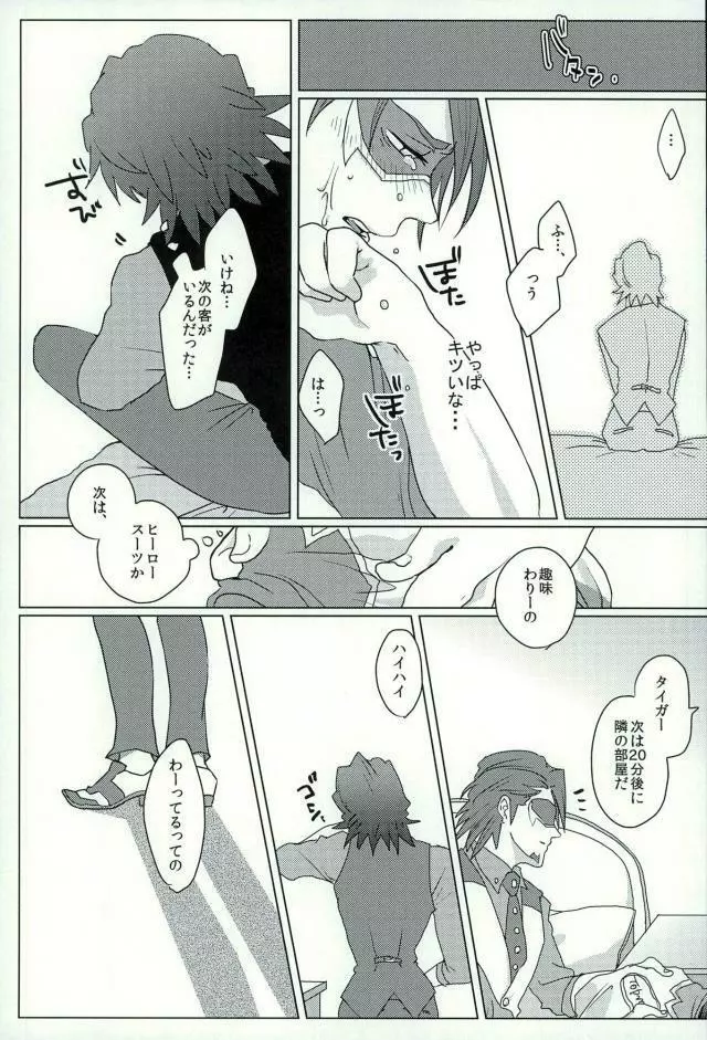 あなたのために Page.8