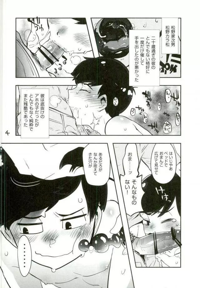 君タチのくせに何で僕に抱かれにくるかな Page.4