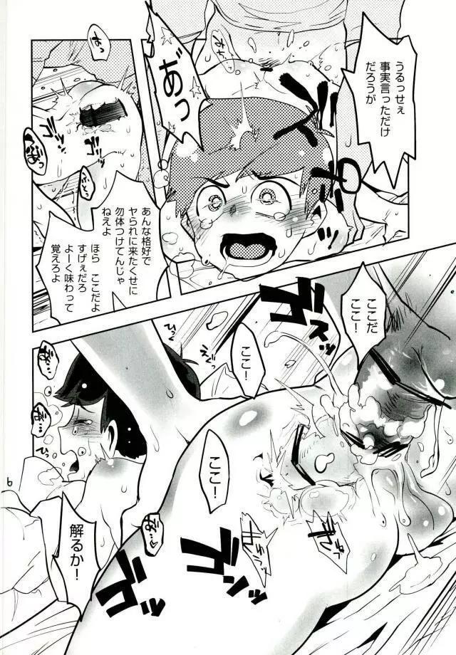 君タチのくせに何で僕に抱かれにくるかな Page.6