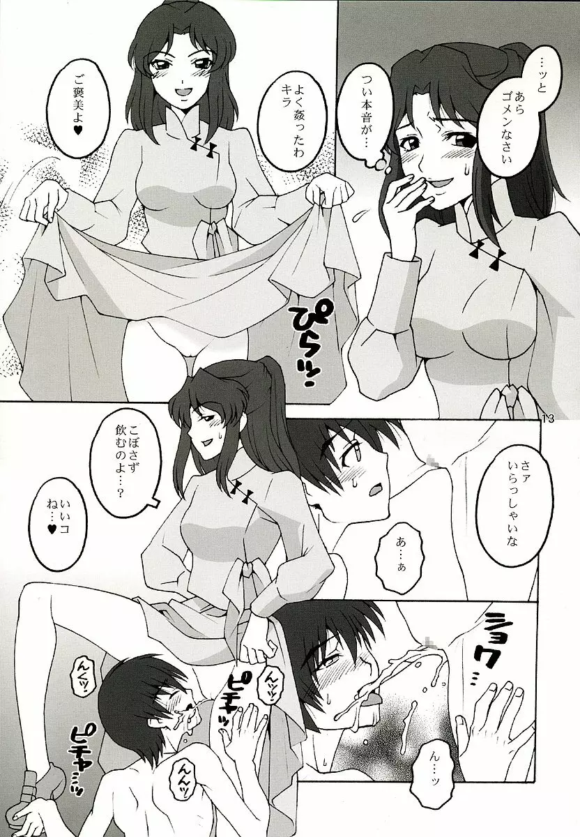 歌姫地獄 Page.12