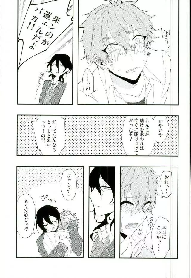 かわいい××の晃牙クン Page.16