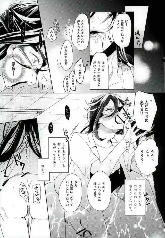 男子高校生奴隷契約 Page.22