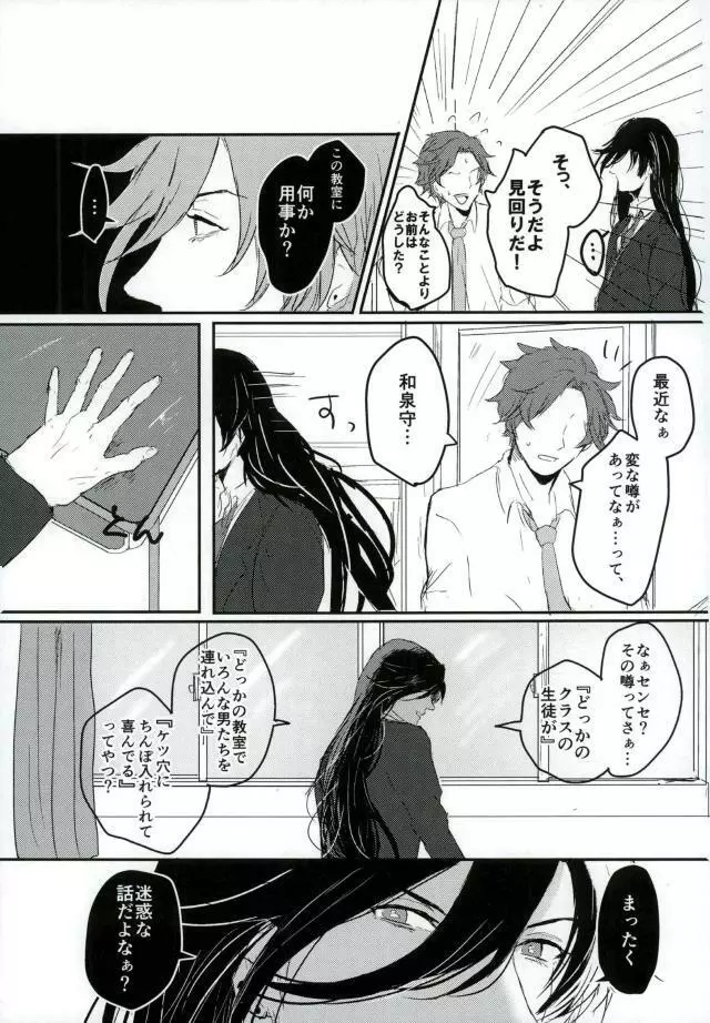 男子高校生奴隷契約 Page.33