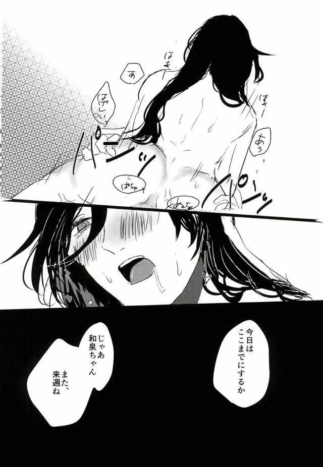 男子高校生奴隷契約 Page.46