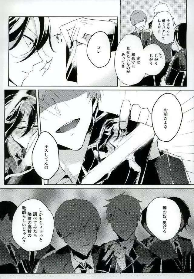 男子高校生奴隷契約 Page.7