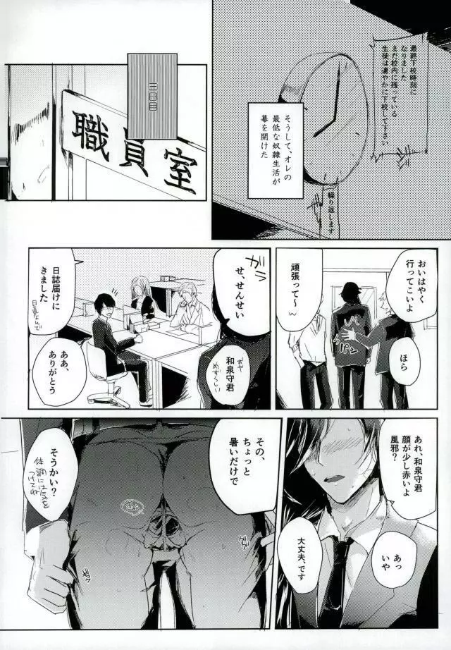 男子高校生奴隷契約 Page.9