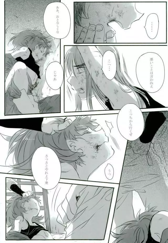 六ろ大妄想 Page.10