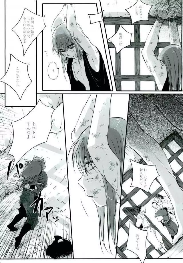 六ろ大妄想 Page.3