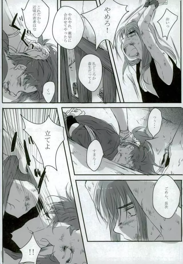 六ろ大妄想 Page.5