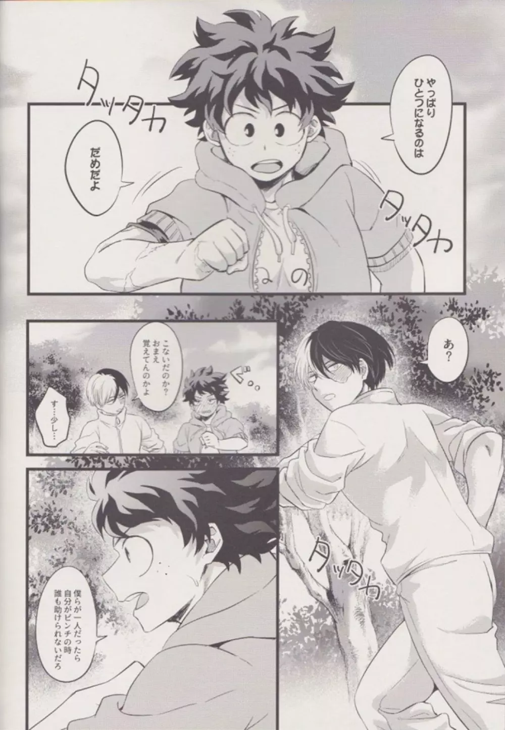 ふたり Page.15