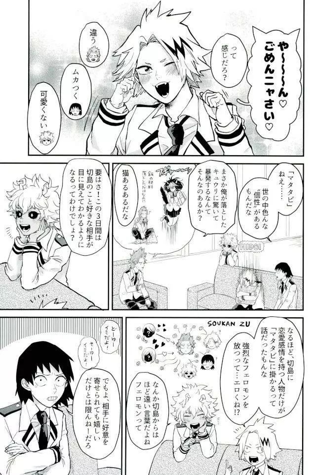 木天蓼 Page.2