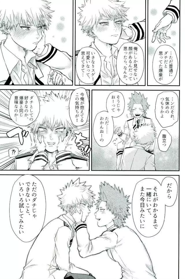 木天蓼 Page.26