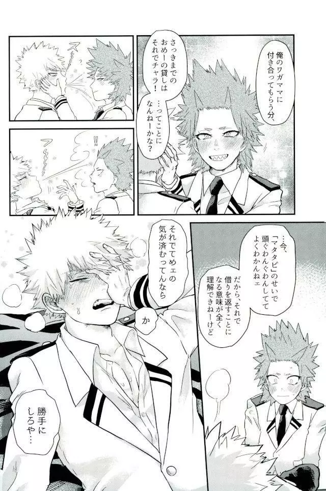 木天蓼 Page.27