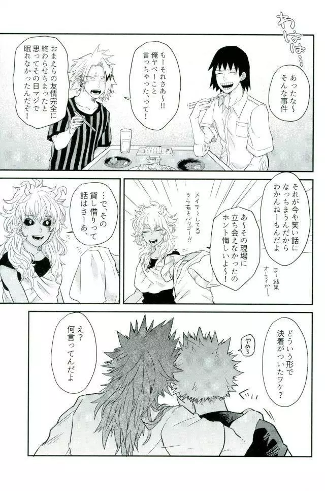 木天蓼 Page.30