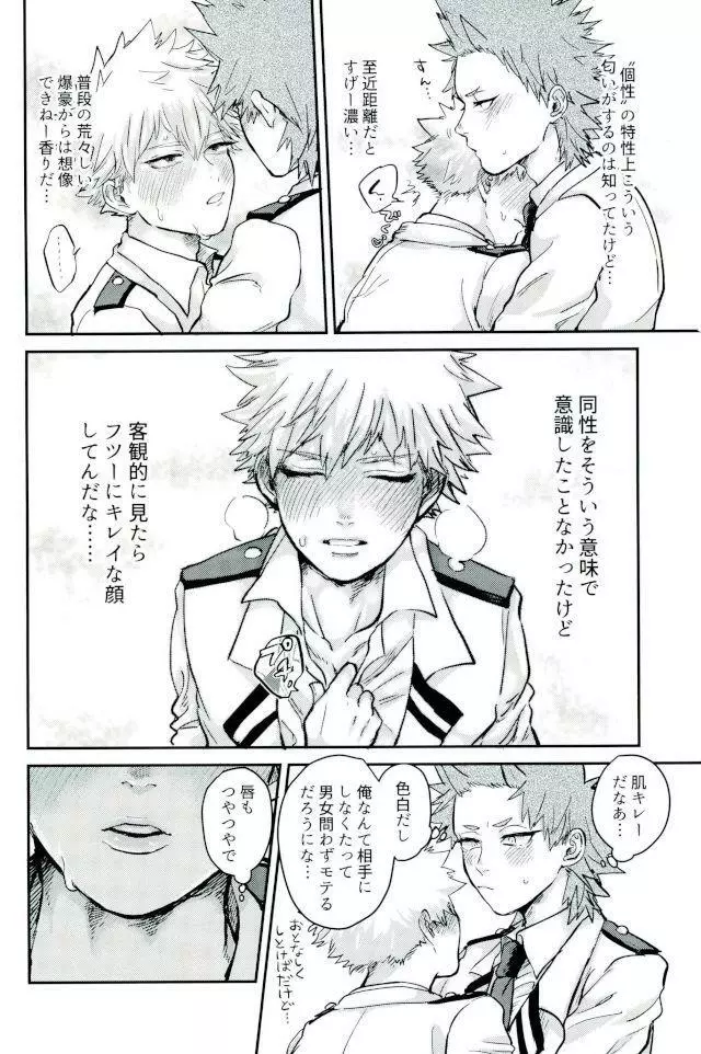 木天蓼 Page.9