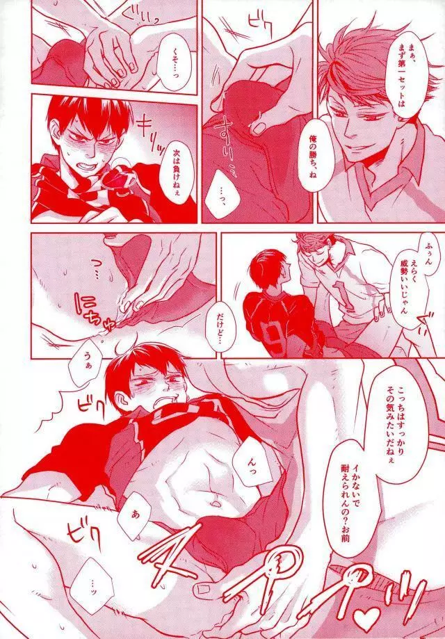 濃厚ミルクBOY Page.14