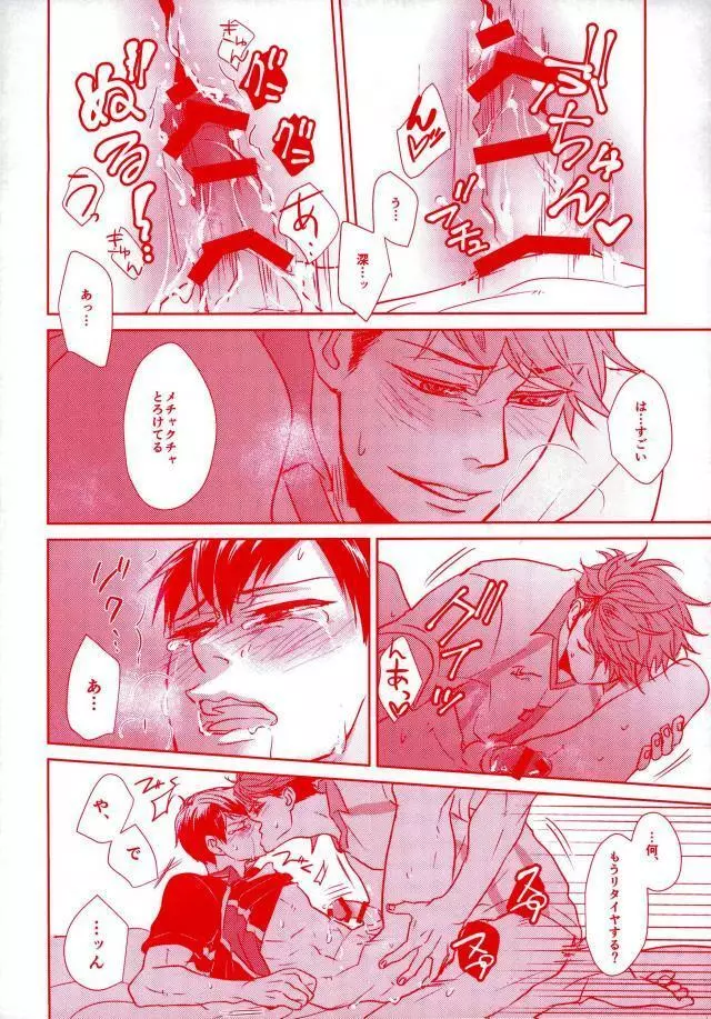 濃厚ミルクBOY Page.18