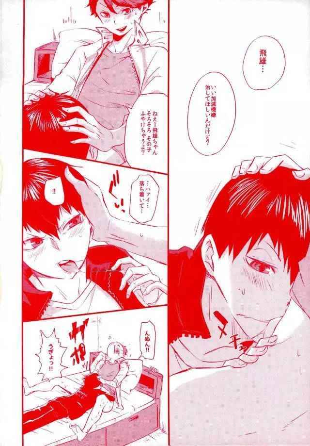 濃厚ミルクBOY Page.2