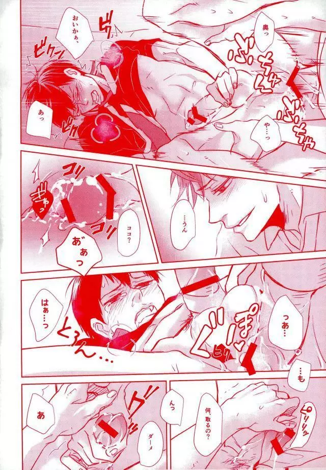 濃厚ミルクBOY Page.20