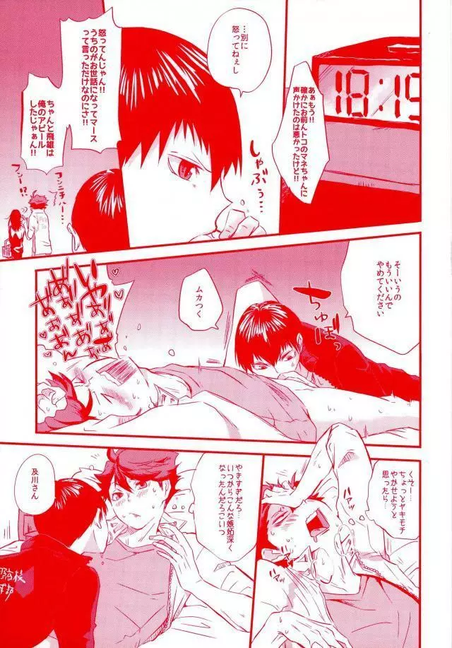 濃厚ミルクBOY Page.3